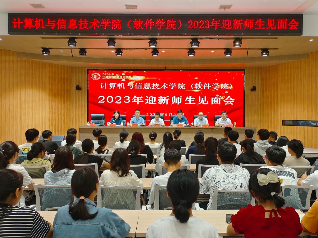 我们举办2023年迎新师生见面会